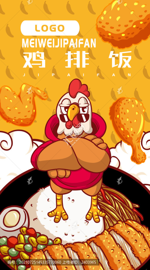 大白脆皮雞排飯