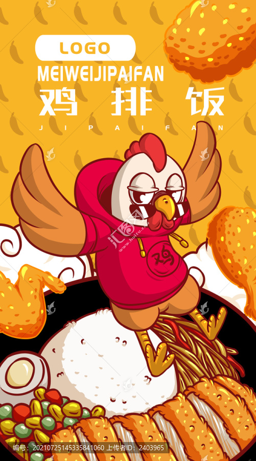 大白脆皮雞排飯