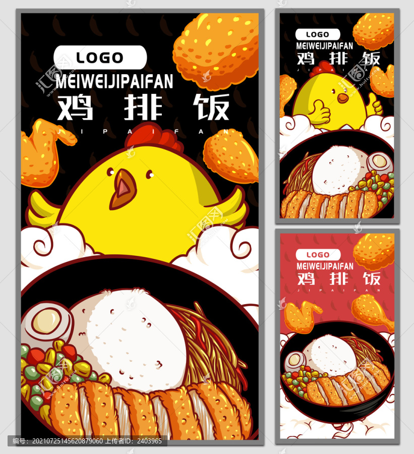 小黃雞脆皮雞排飯海報(bào)