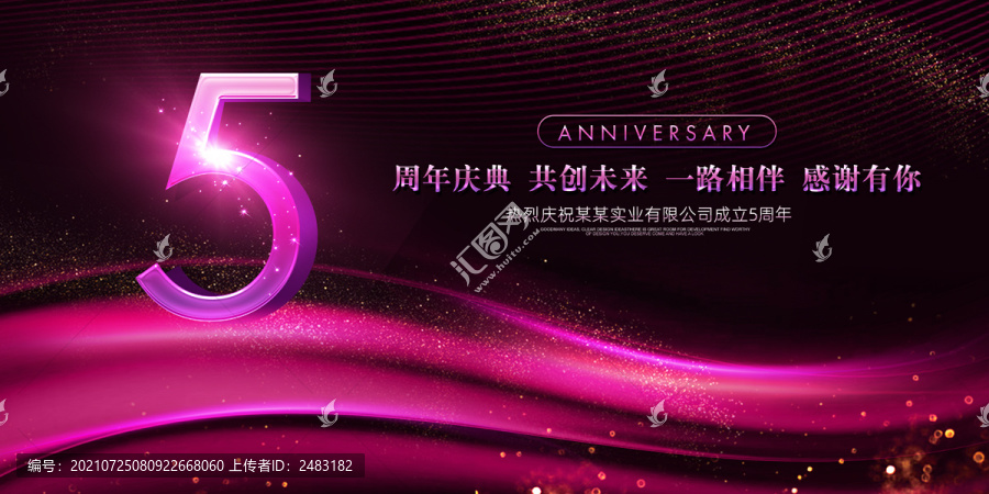 5周年慶