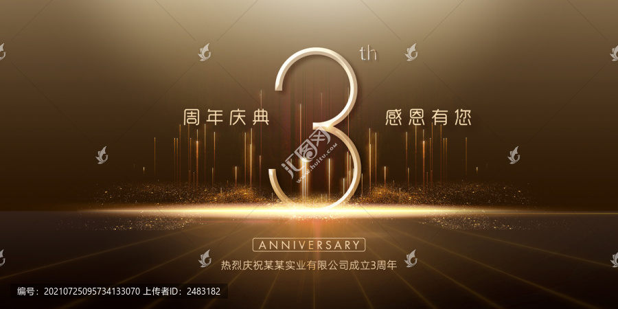 3周年慶