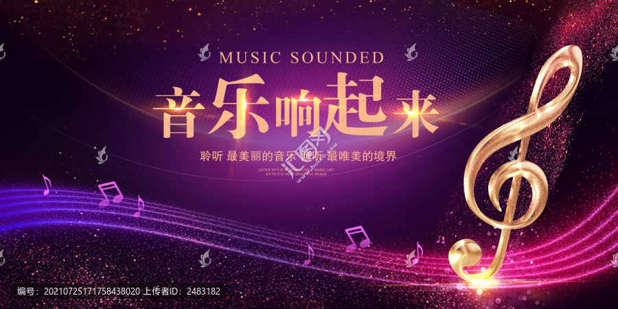 音樂海報(bào)