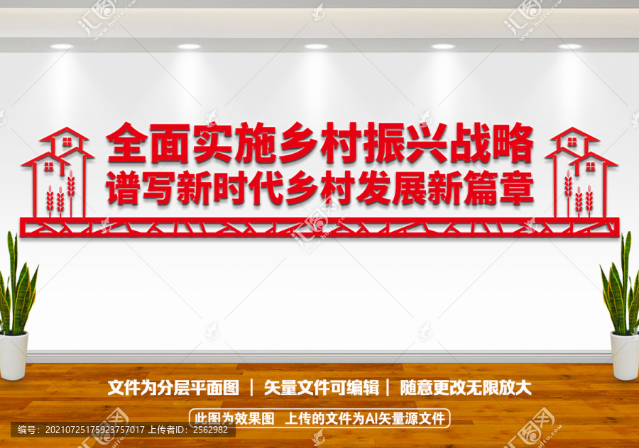 鄉村振興