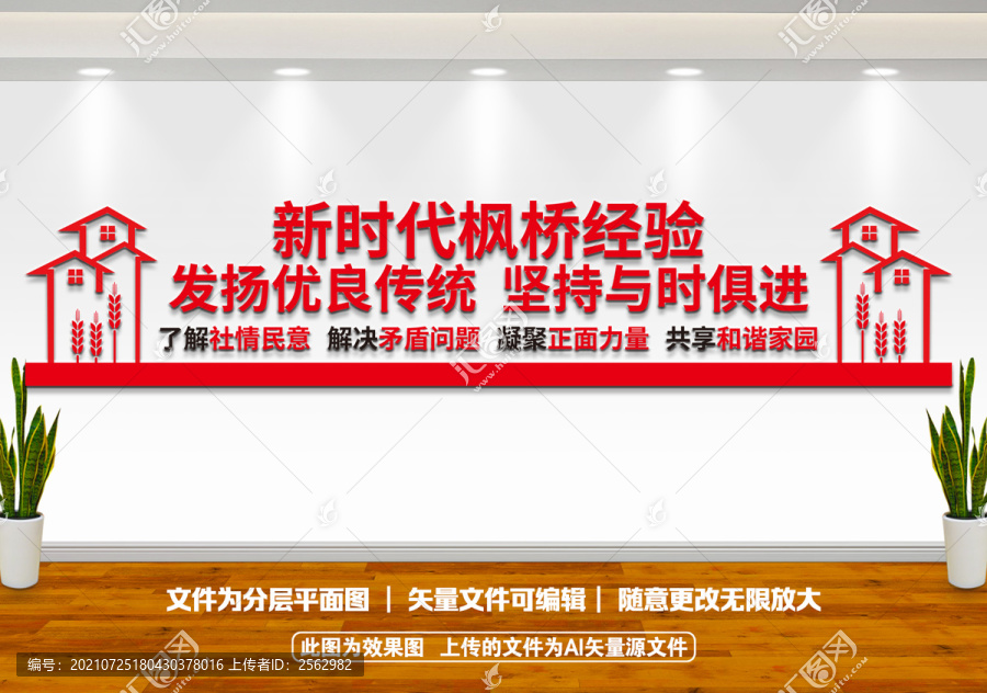 楓橋經(jīng)驗(yàn)