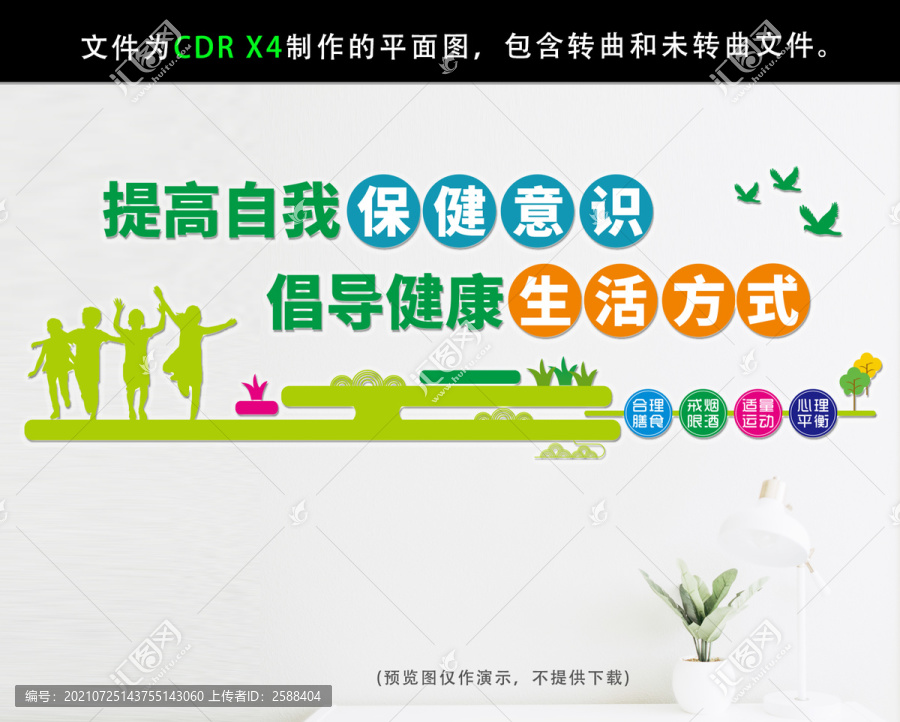 健康生活宣傳欄社區(qū)文化