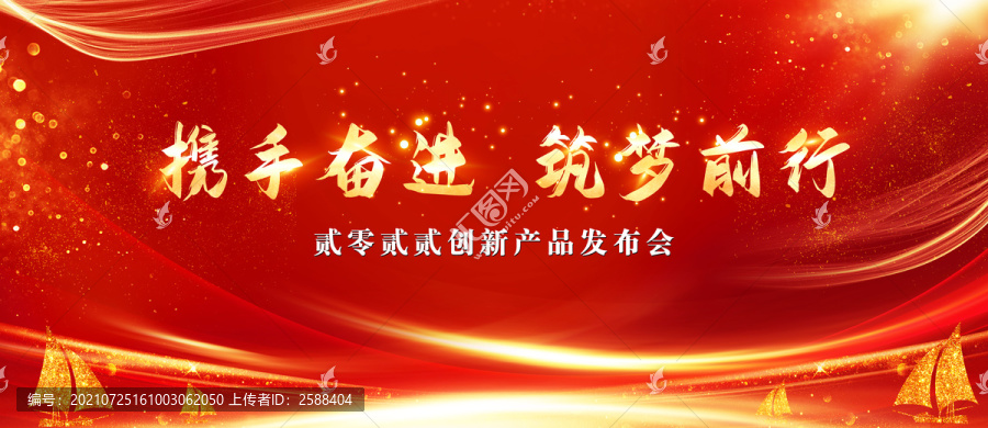 紅色會議背景