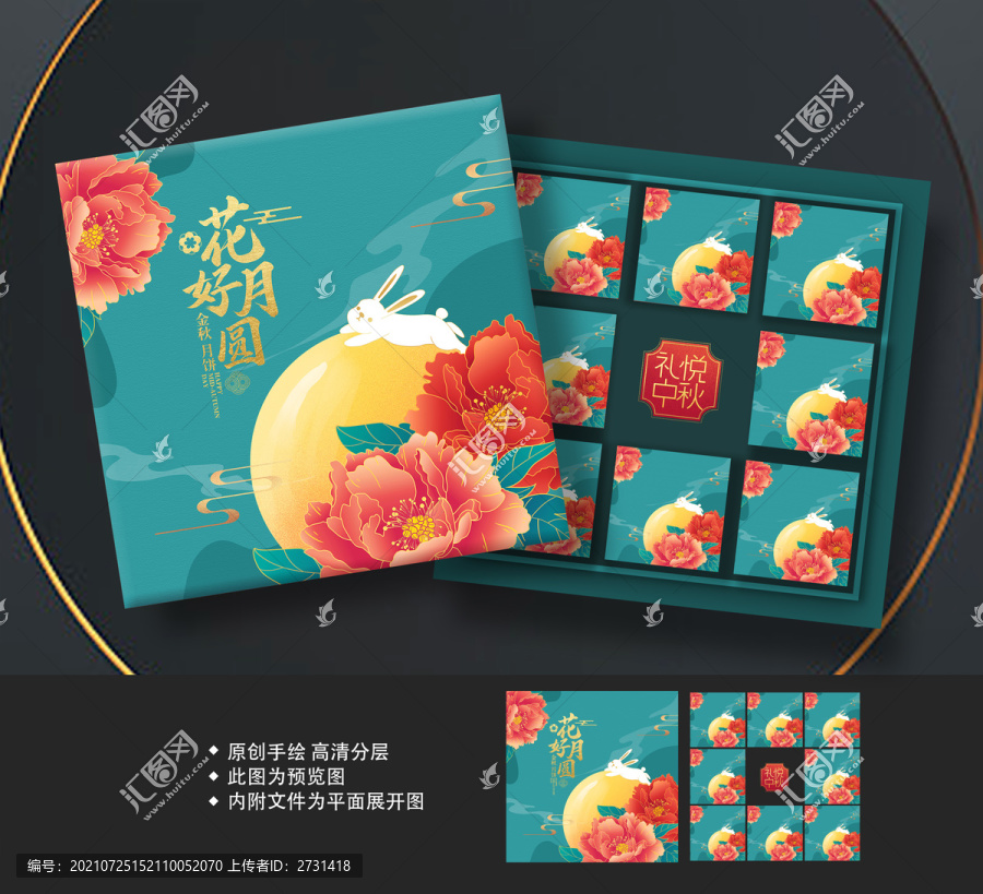 月餅包裝