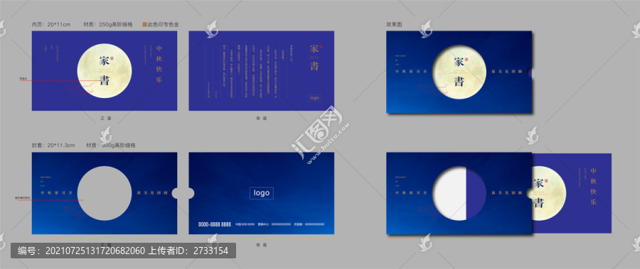 中秋節(jié)家書(shū)