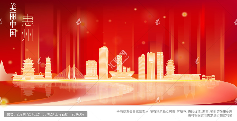 惠州