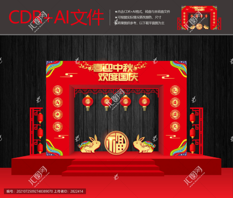 中秋國慶美陳