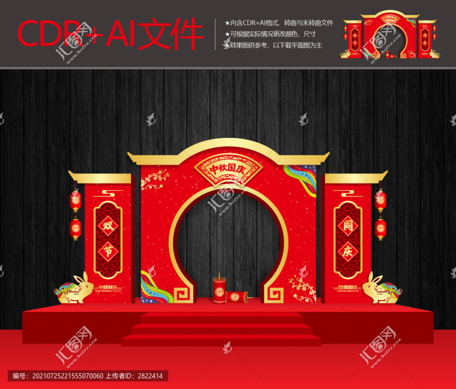 中秋國(guó)慶美陳