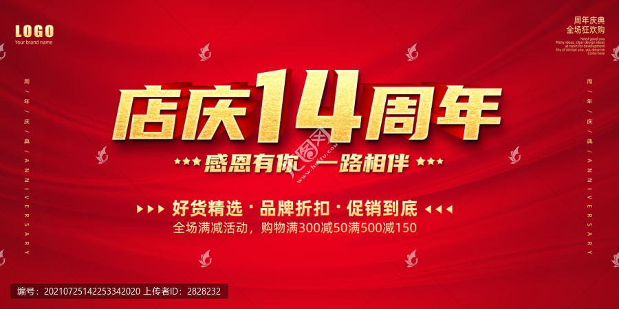 店慶14周年