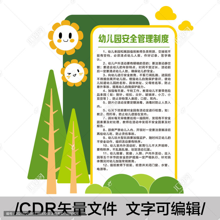 幼兒園安全制度牌