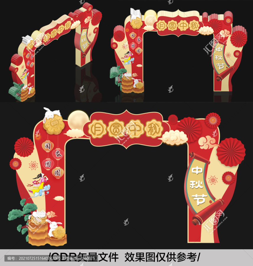 中秋拱門