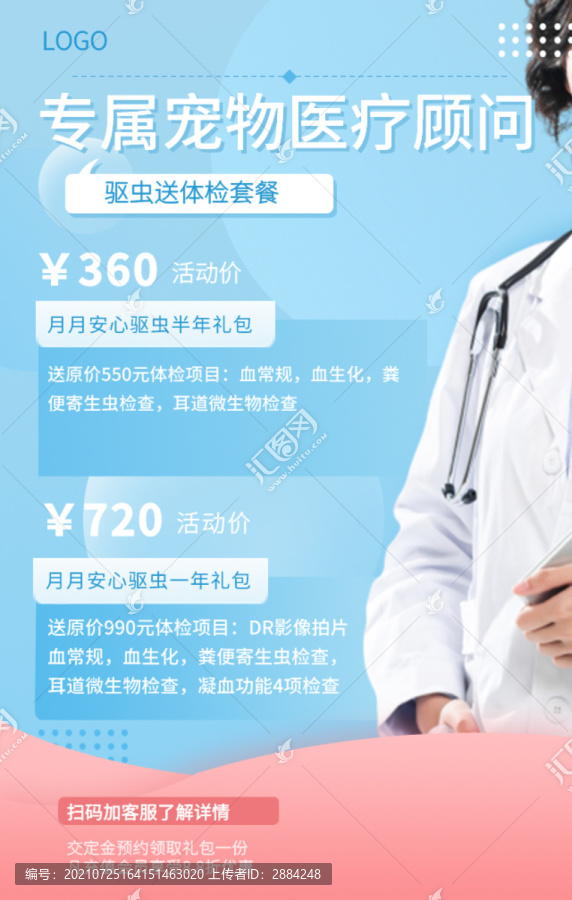 活動(dòng)宣傳海報(bào)