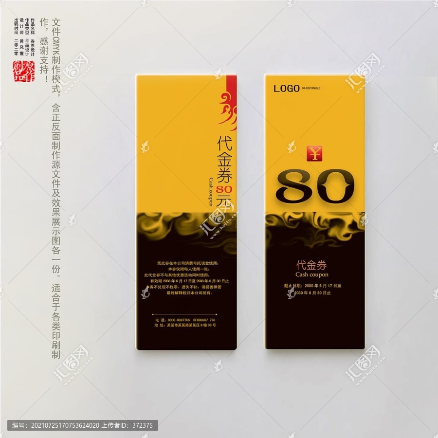 代金券