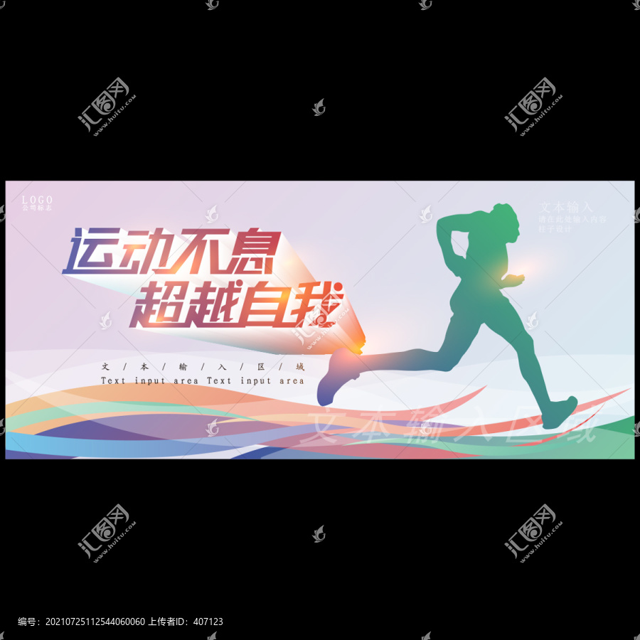 運(yùn)動(dòng)會(huì)
