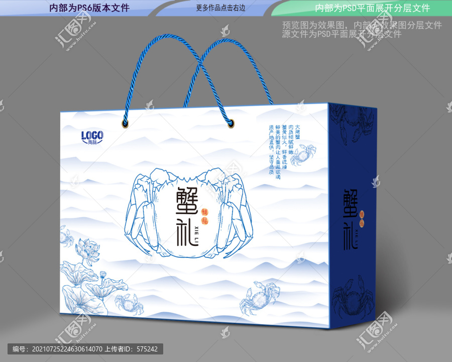 大閘蟹禮盒