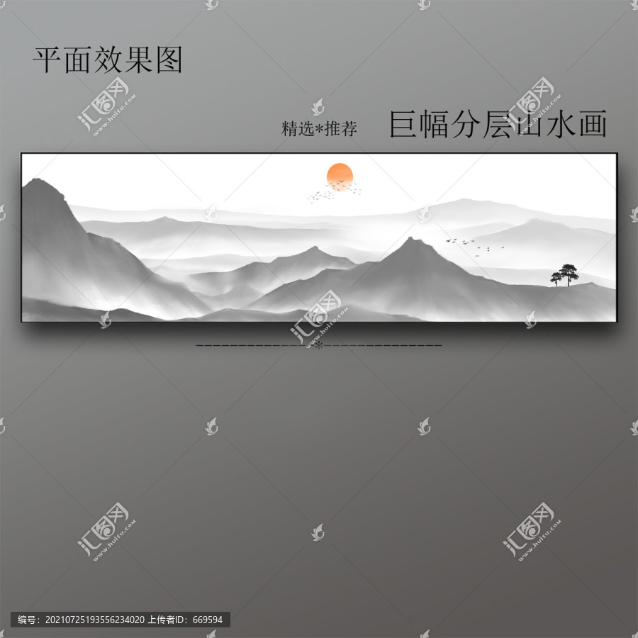 新中式水墨山水畫