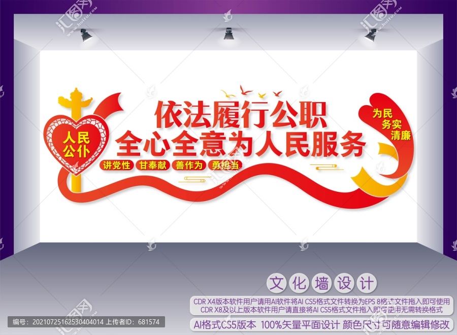公務(wù)員文化墻