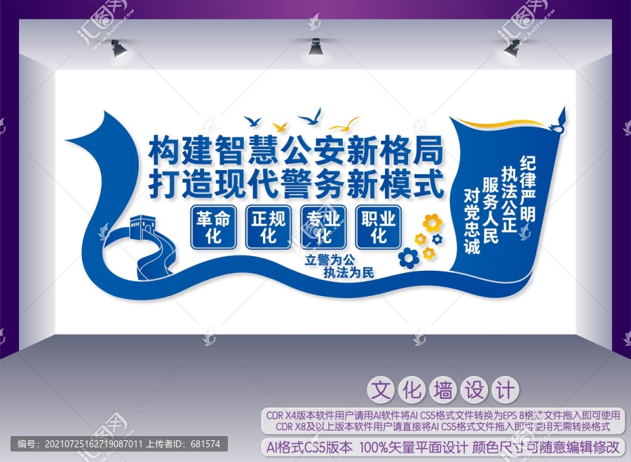 公安局文化墻