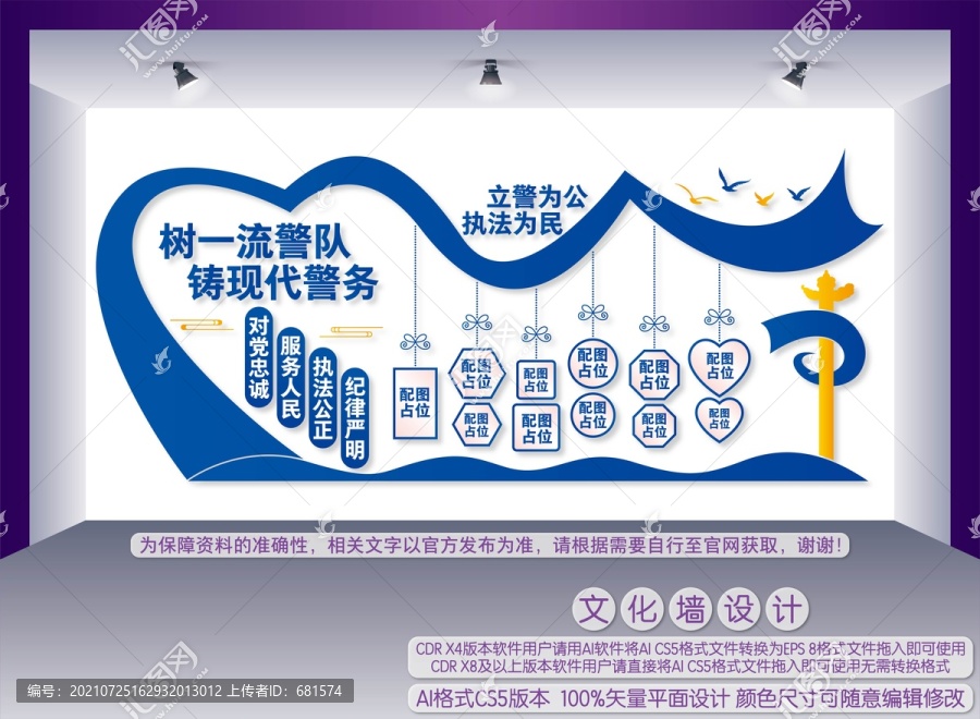 公安局照片墻