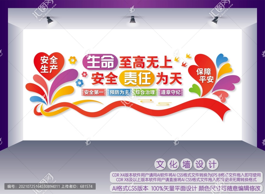 安全生產(chǎn)宣傳標(biāo)語