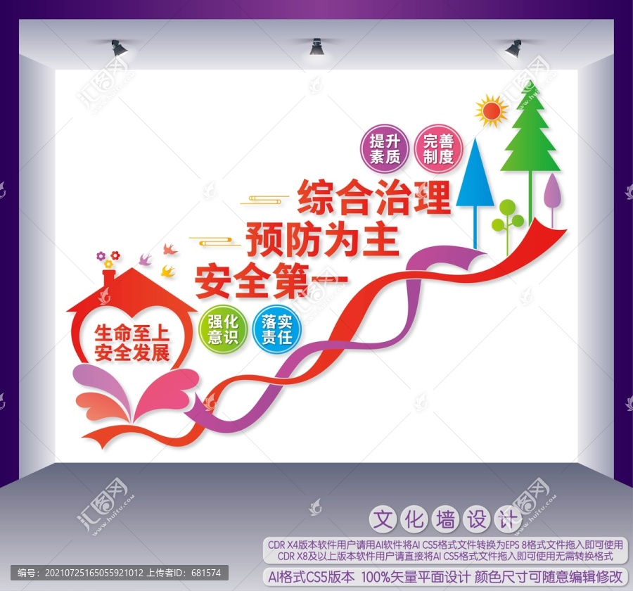 安全生產(chǎn)樓梯間文化墻