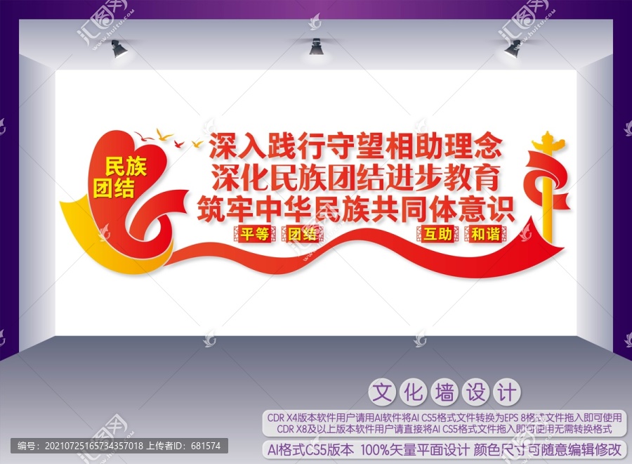 民族團(tuán)結(jié)