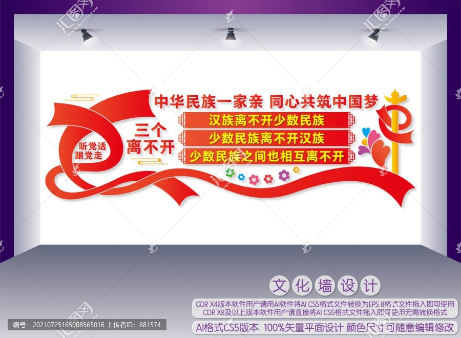 民族團(tuán)結(jié)三個(gè)離不開(kāi)