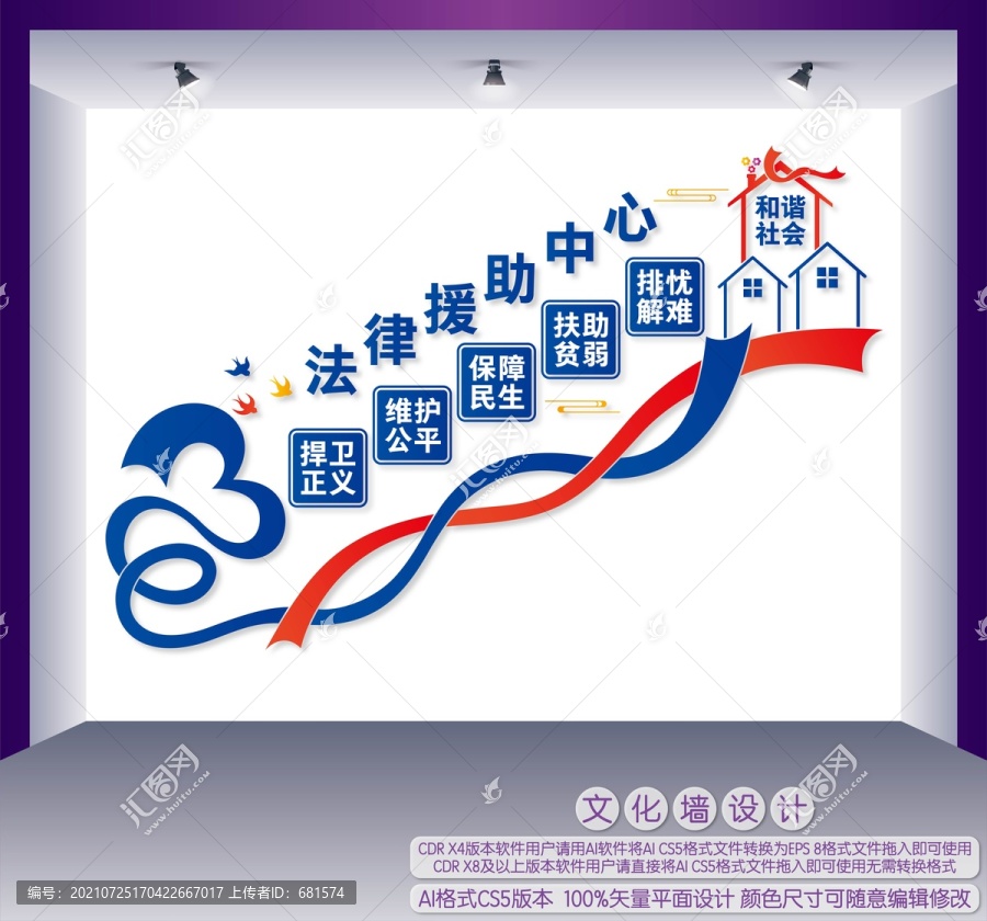 法律援助中心樓梯文化墻