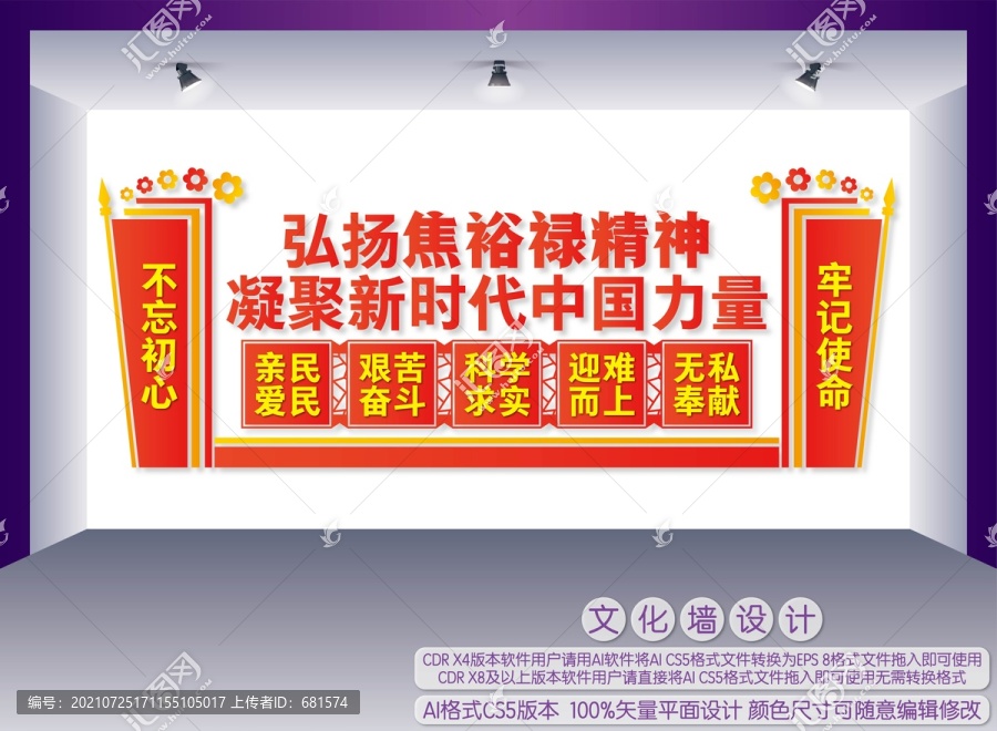 焦裕祿精神