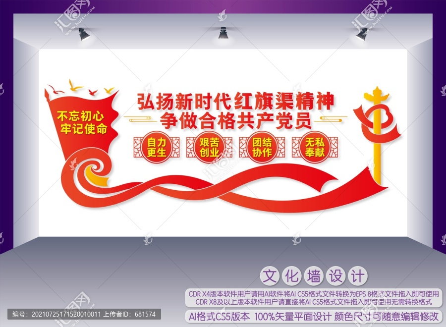 紅旗渠精神