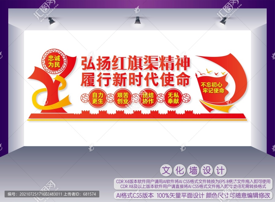 紅旗渠精神文化墻