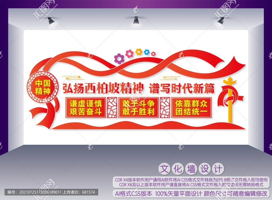 西柏坡精神