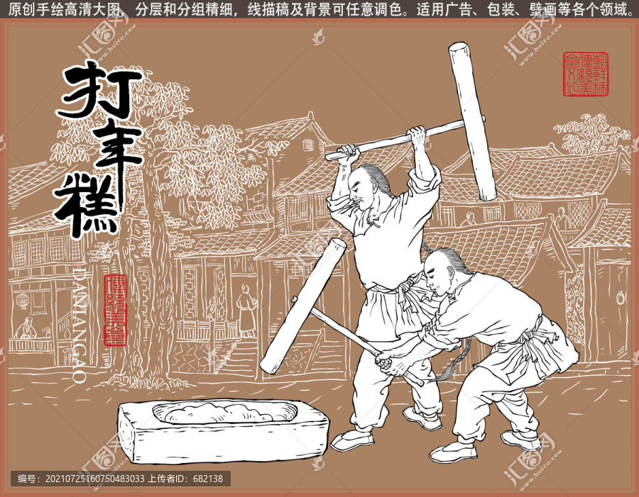古代打年糕線描插畫