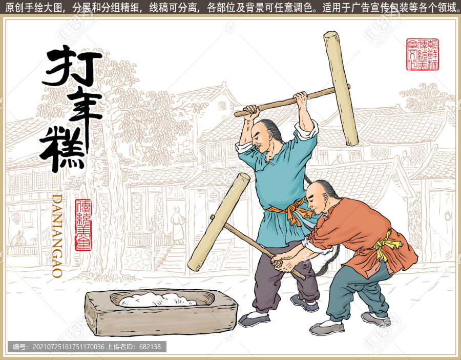 古代打年糕插畫