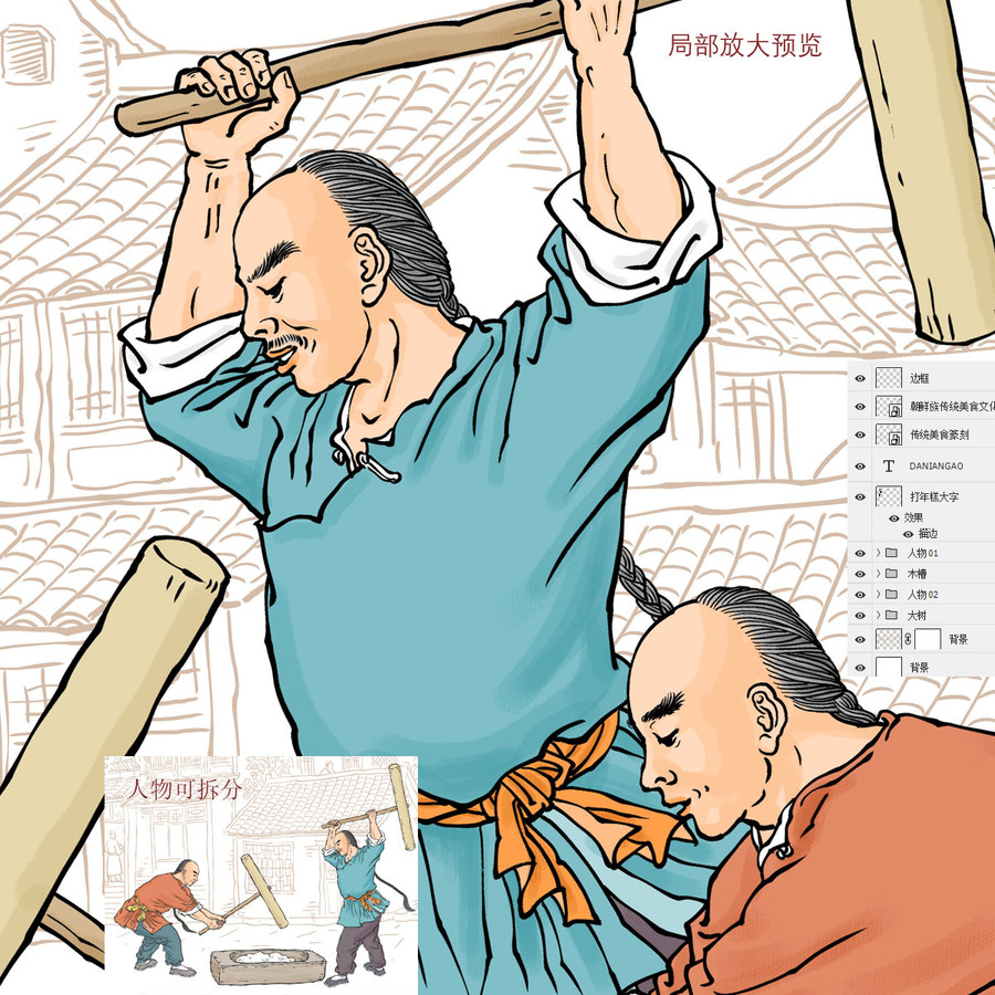 古代打年糕插畫