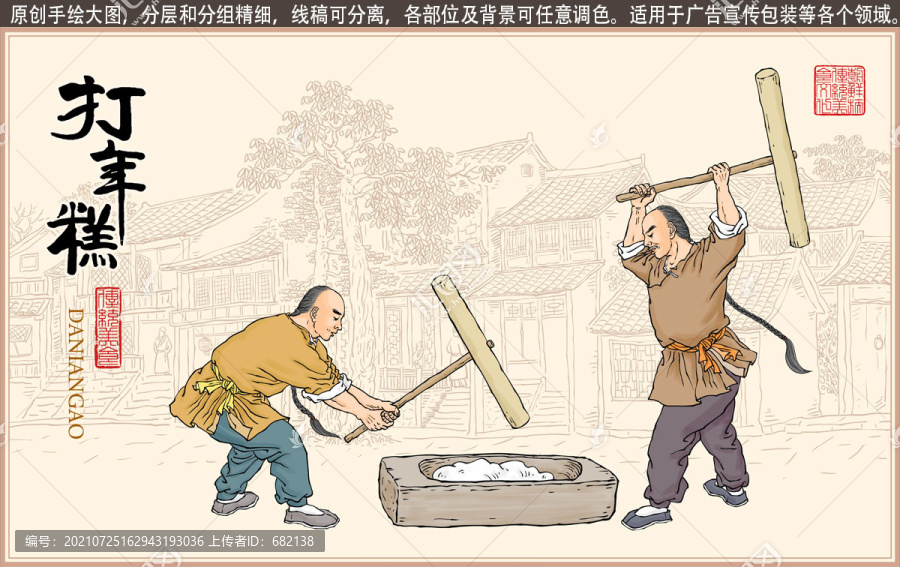 古代人物手工打年糕插畫(huà)
