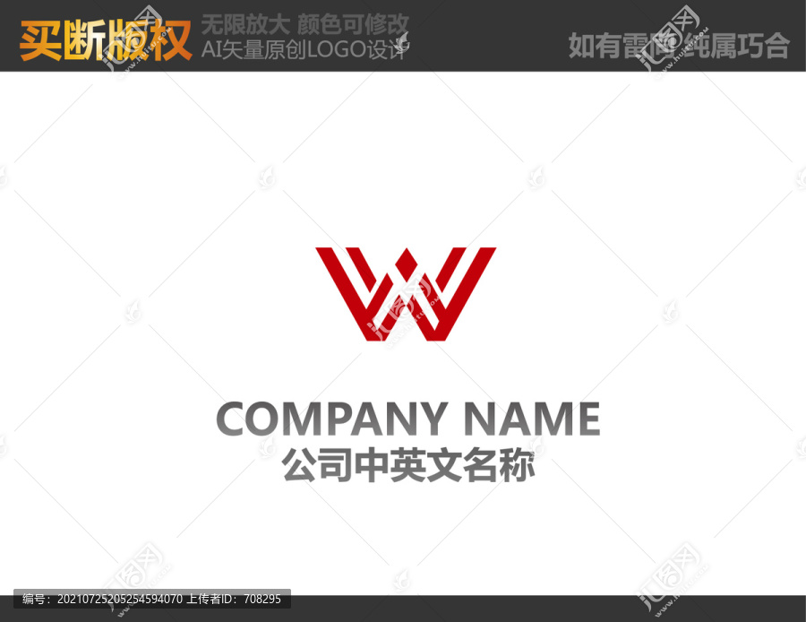 W字母标志设计