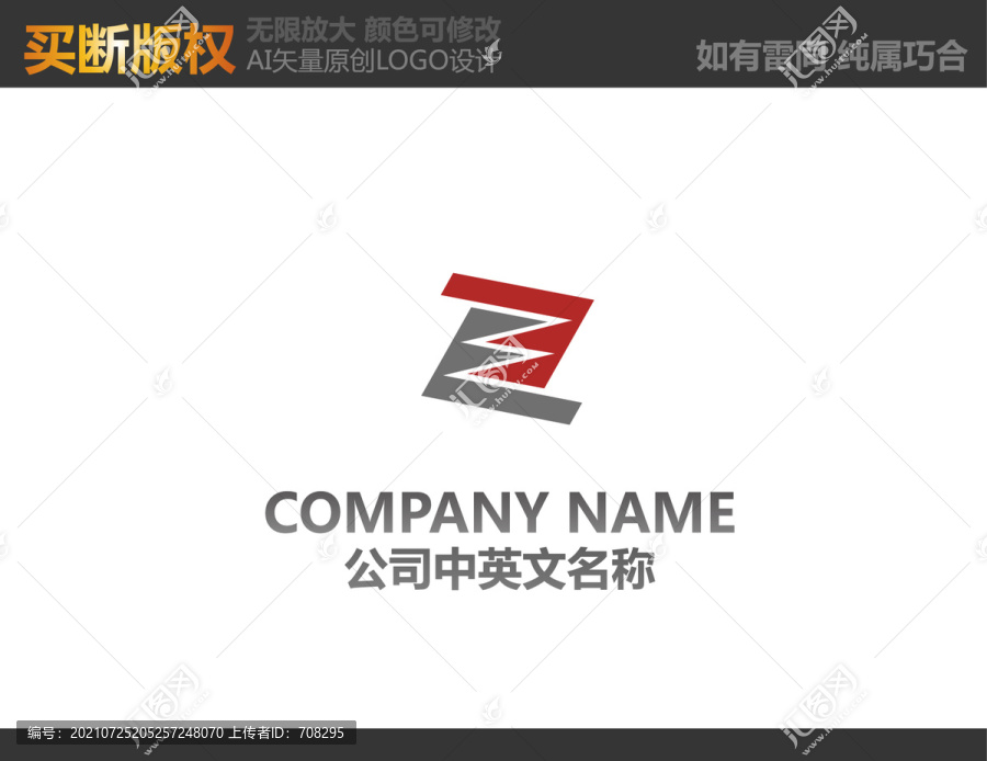 Z字母標志設計