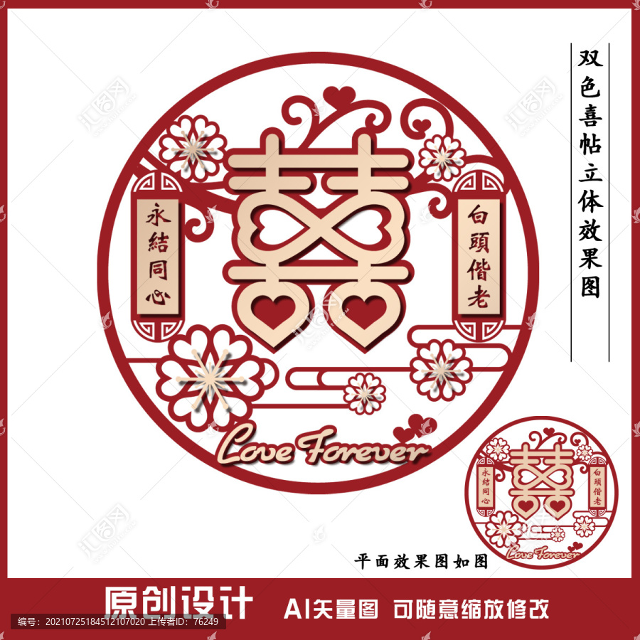 雙色金喜貼雙喜結婚剪紙