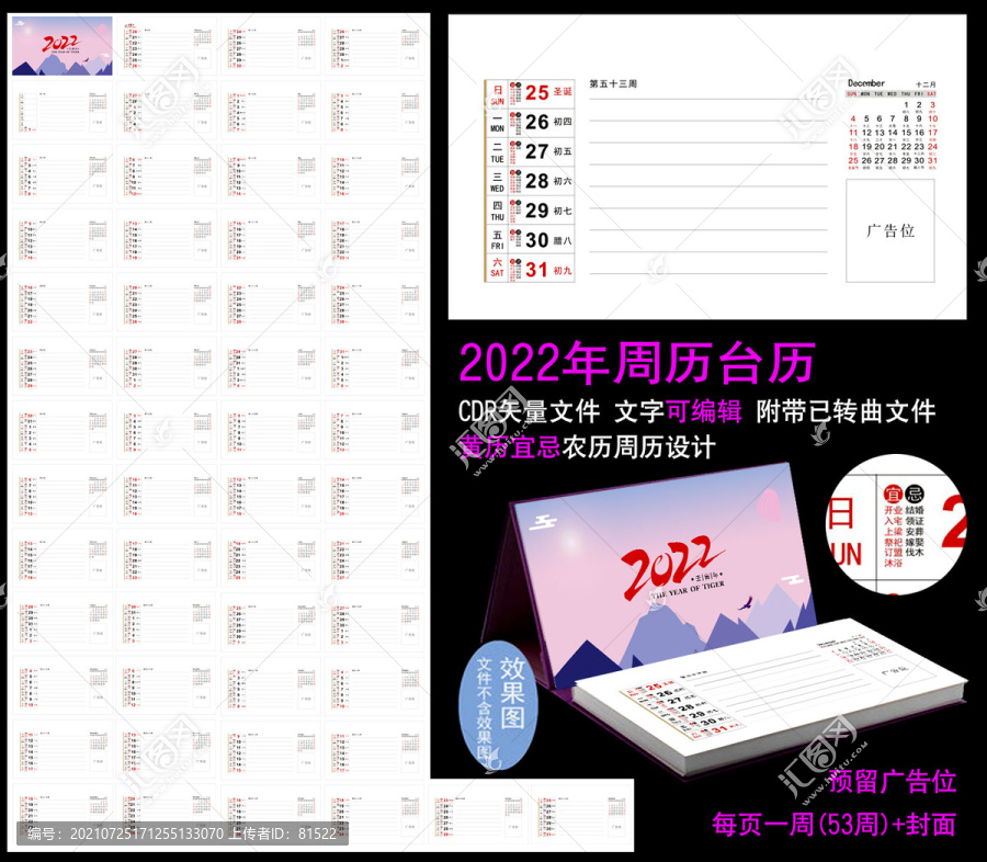 2022年周歷