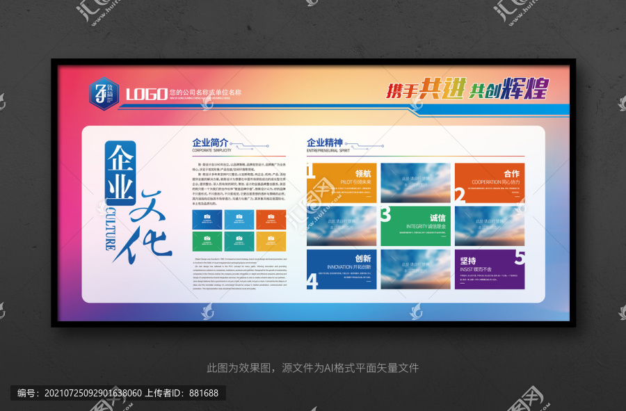 高端企業(yè)文化形象墻