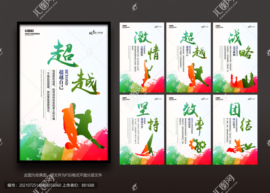 企業(yè)文化系列展板