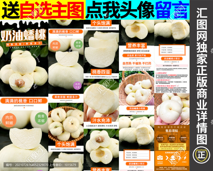 奶油蟠桃詳情