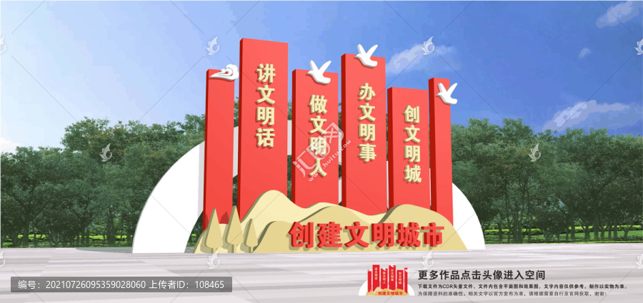 文明城市雕塑