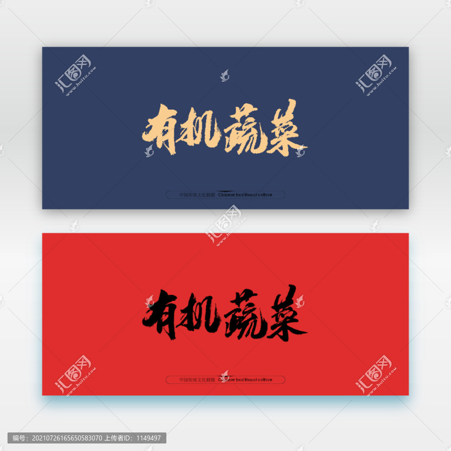 有機(jī)蔬菜