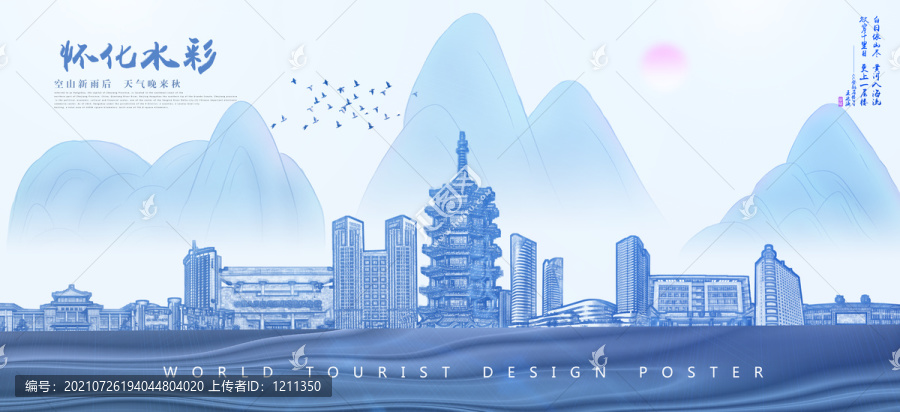 懷化