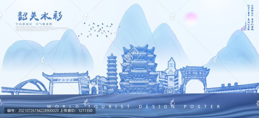韶關(guān)